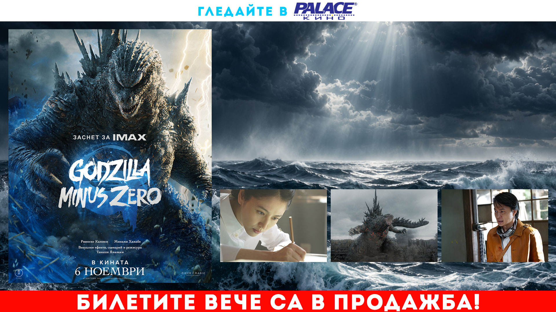 GODZILLA MINUS ZERO