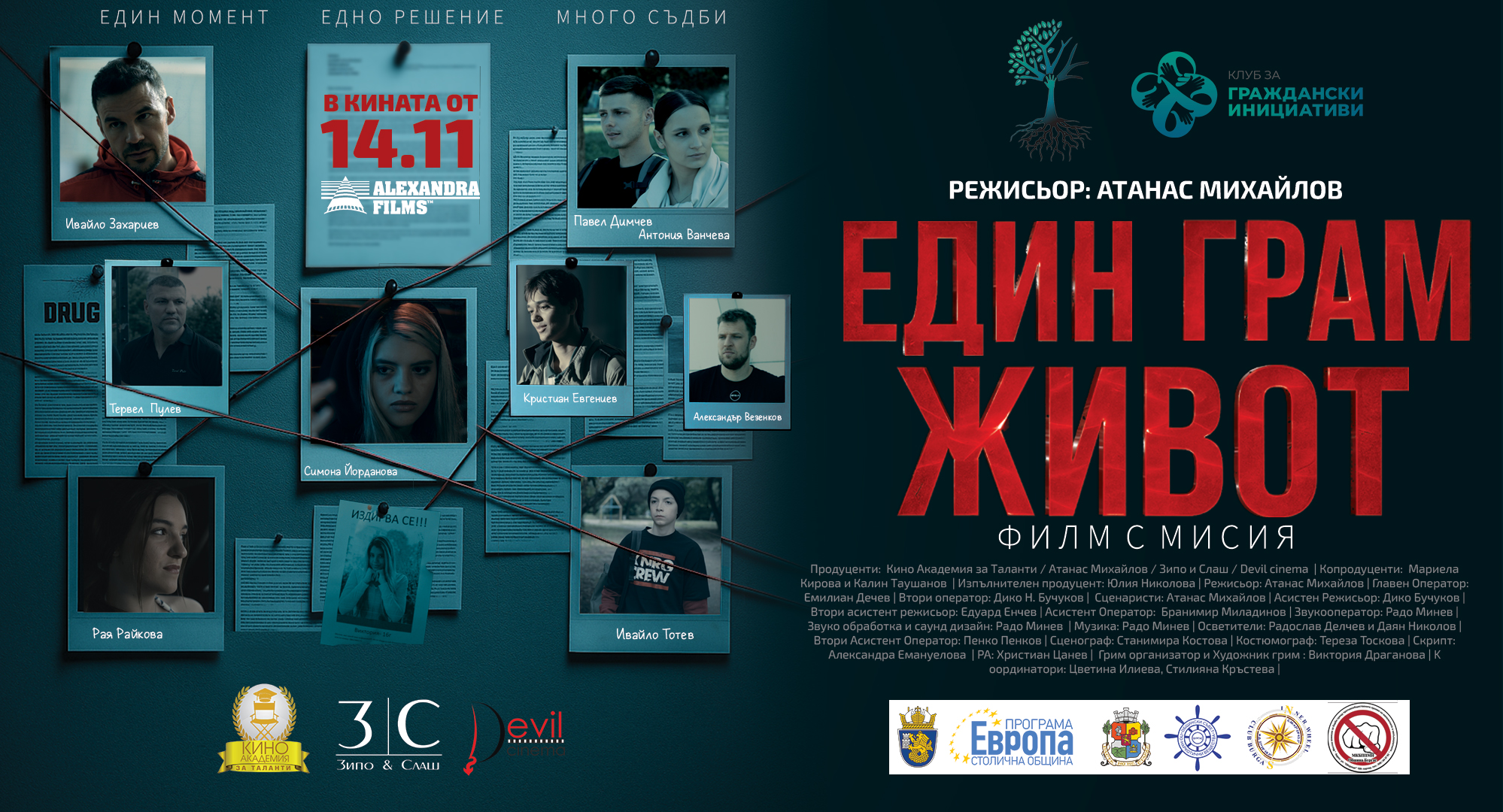 Един грам живот