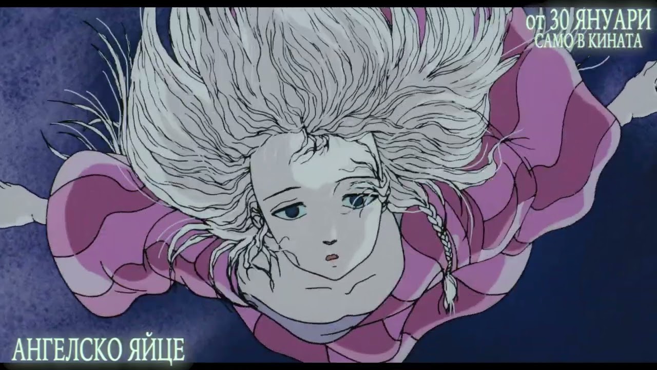 АНГЕЛСКО ЯЙЦЕ