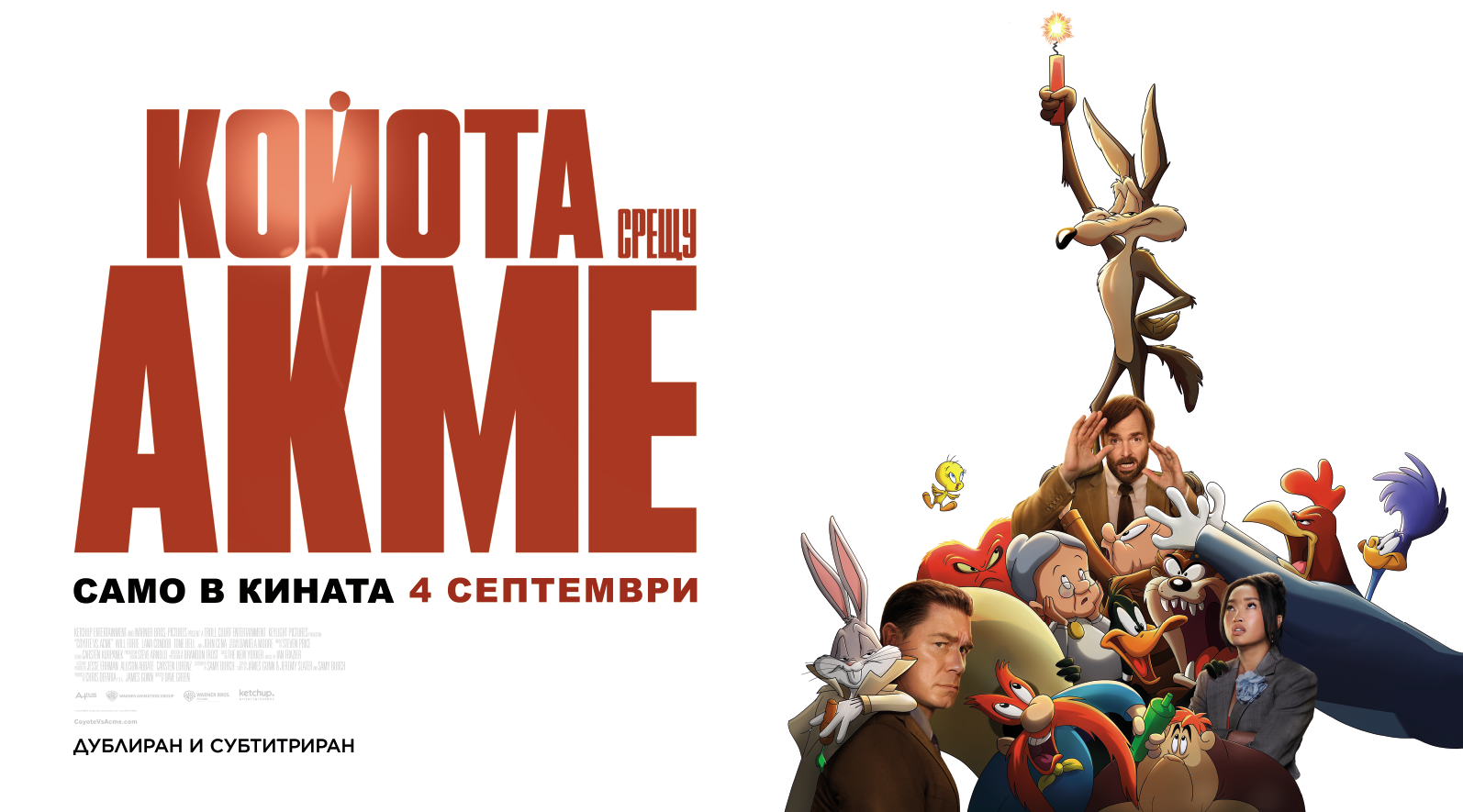 Койота срещу Акме