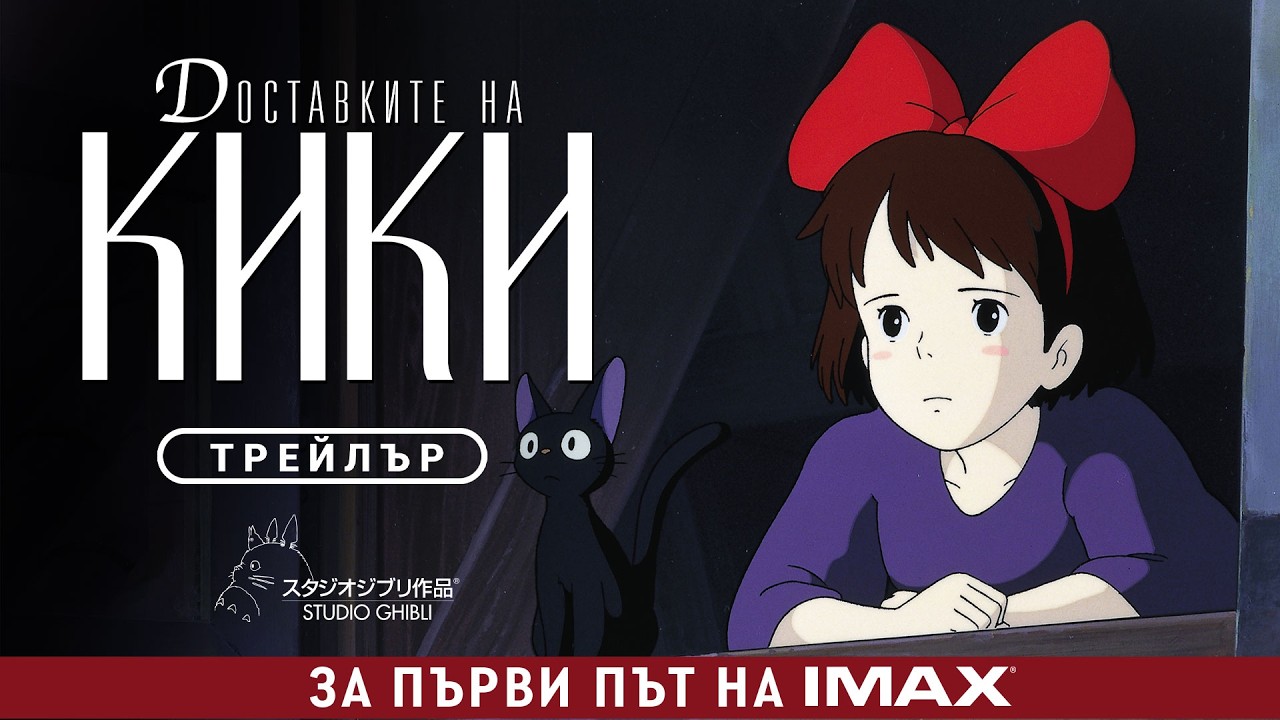 ДОСТАВКИТЕ НА КИКИ