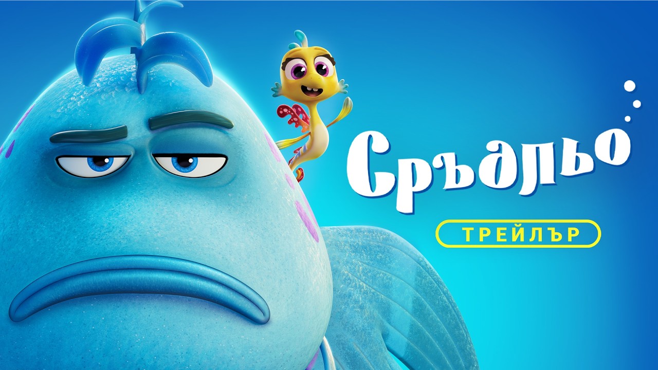 Сръдльо 