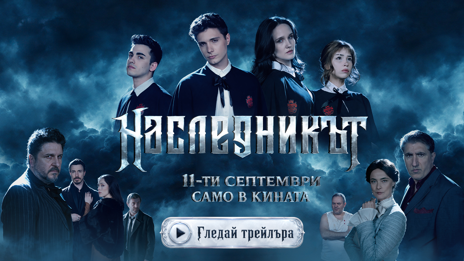 Наследникът