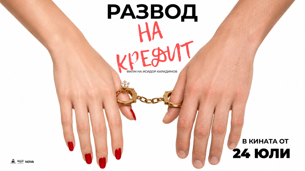 Развод на кредит